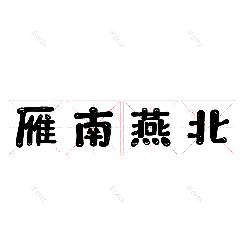 图片,元素,PNG,免抠素材